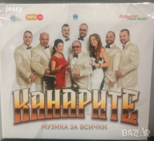 Орк  Канарите - Колекция 3, снимка 14 - CD дискове - 37726199