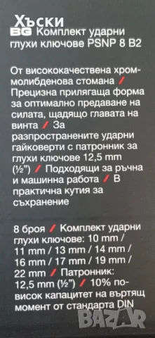 Ударни вложки CrMo, снимка 4 - Гедорета - 49299438