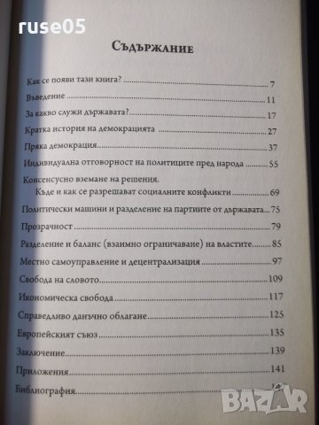 Книга "България . Версия 0.5 - Орлин Тодоров" - 152 стр., снимка 3 - Специализирана литература - 35776483