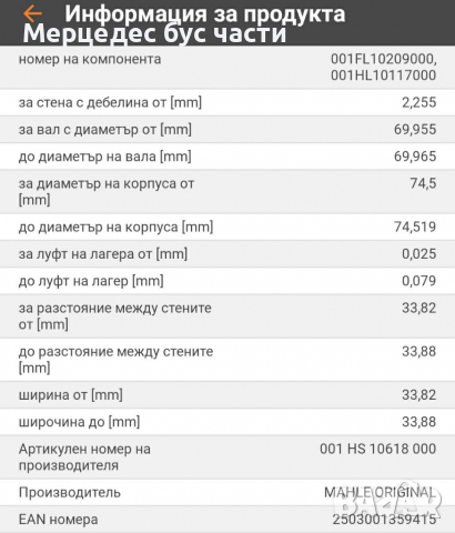 Мерцедес Т1 207-410 лагери колянов вал стандарт, снимка 3 - Части - 29457988