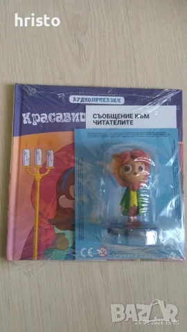 Аудио приказки Рапунцел , снимка 8 - Детски книжки - 56199682