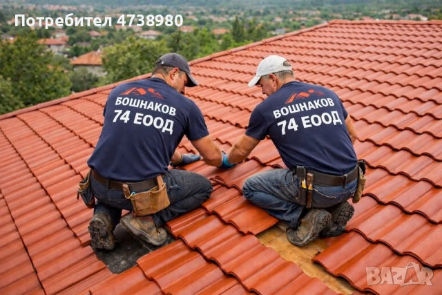 Ремонт на покриви и др.