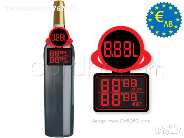 Етикети за цени в Евро и лева двуредови картон, лепенка, за бутилки, снимка 8 - Оборудване за магазин - 50957771