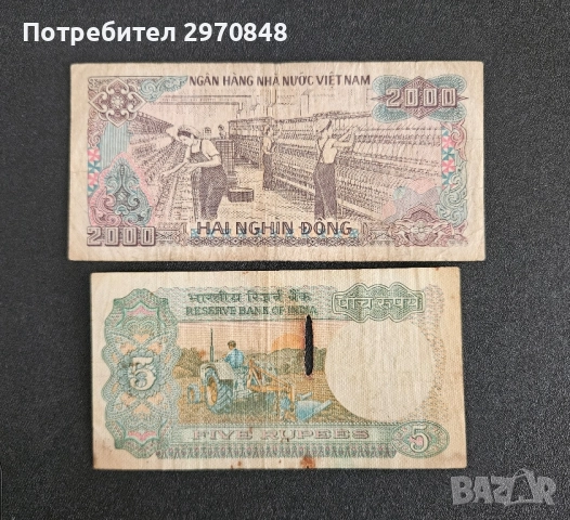 Азия - Виетнам и Индия, снимка 2 - Нумизматика и бонистика - 51702607