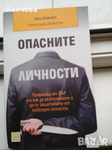 продавам книги по психология , снимка 9 - Специализирана литература - 43683753