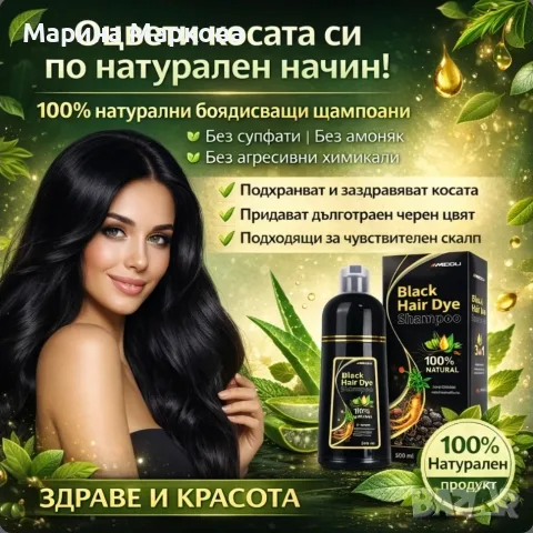 Шампоан боя 3 в 1 с едно нанасяне, снимка 3 - Продукти за коса - 56188583