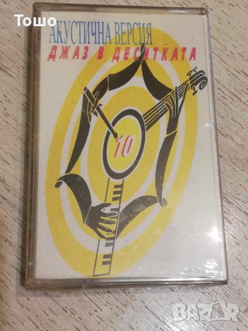 Аудио касета