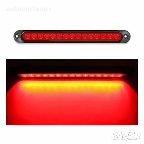 Тънка лента LED сигнална светлина 12V, Стоп за МПС, 25СМ, 1Брой - 331029