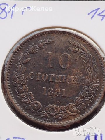 РЯДКА МОНЕТА 10 стотинки 1881г. КНЯЖЕСТВО БЪЛГАРИЯ УНИКАТ ПЕРФЕКТНО СЪСТОЯНИЕ ЗА КОЛЕКЦИОНЕРИ 14088