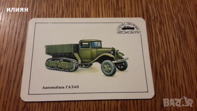 Стари календарчета 20лв за всички , снимка 3 - Колекции - 48228077