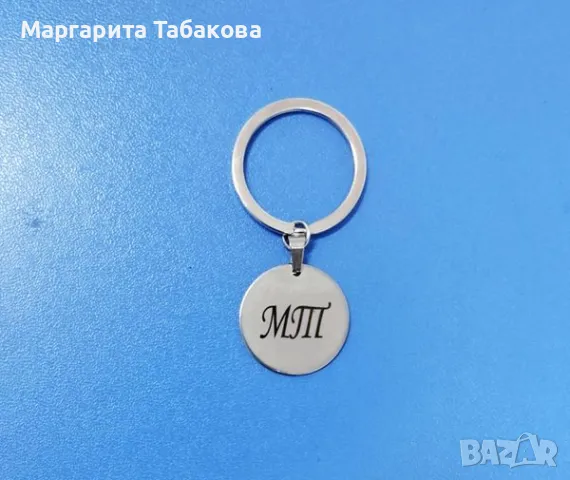 Нови метални ключодържатели с гравиран текст, снимка 6 - Ръчно изработени сувенири - 34708984