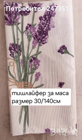 Нови тишлайфери за маса 