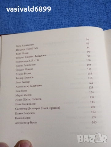 "Бленувам те", снимка 7 - Българска литература - 52286714