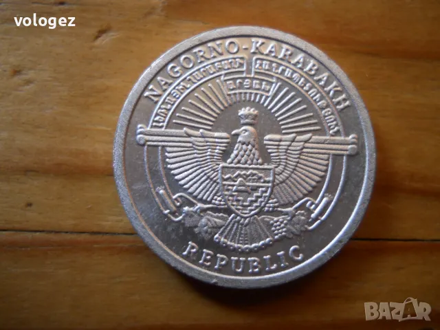 монети - Нагорни Карабах, снимка 10 - Нумизматика и бонистика - 49361007