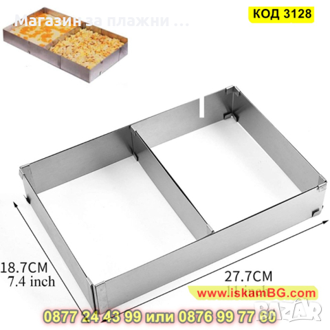 Регулируем ринг за торта - квадрат - КОД 3128, снимка 8 - Форми - 44825458