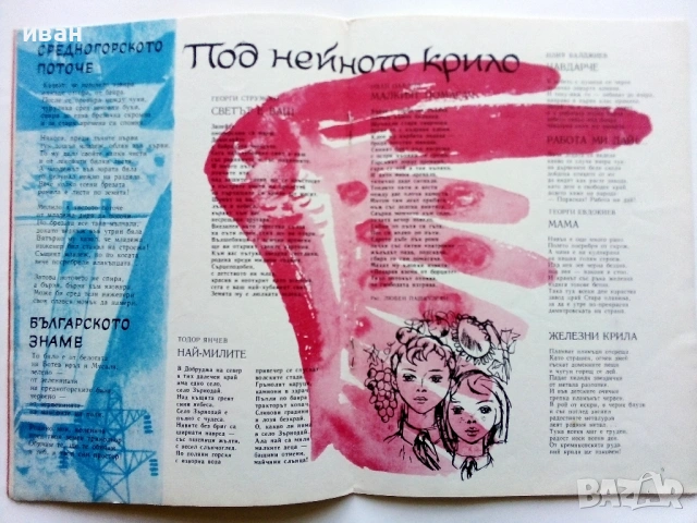 "Дружинка" - 1966г. книжка 8,9 , папка, снимка 6 - Списания и комикси - 53621408