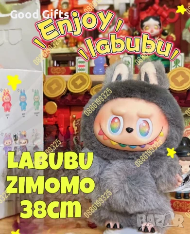 Голямо Лабубу Зимомо, Labubu Zimomo Secret Limited Edition 