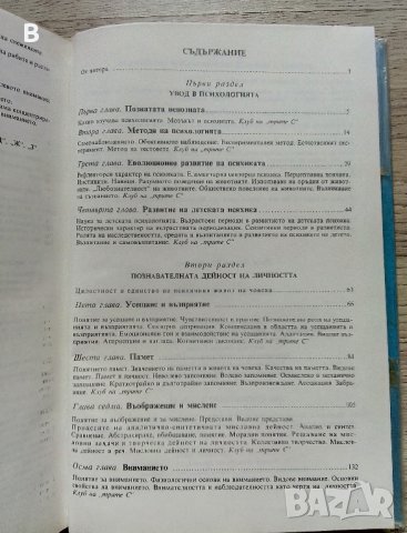 Човекът-психология Яков Коломински, снимка 3 - Специализирана литература - 40703307