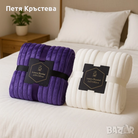 Меко и луксозно одеяло - невероятна мекота и топлина - 2 броя. ПРОМОЦИЯ!, снимка 4 - Олекотени завивки и одеяла - 52306463