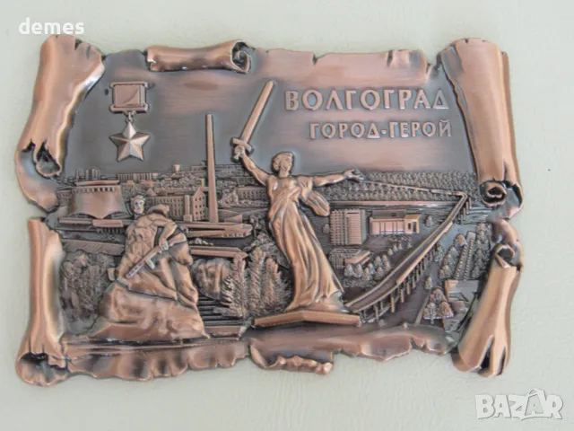 Автентичен 3D магнит от Волгоград, Русия, снимка 3 - Колекции - 47641972