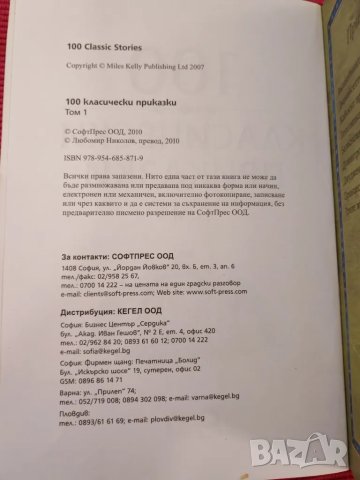 Книга 100 Класически приказки. , снимка 3 - Други - 50224880