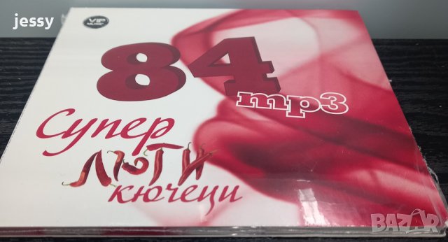 MP3 84 суперлюти кючеци, снимка 2 - CD дискове - 40847438