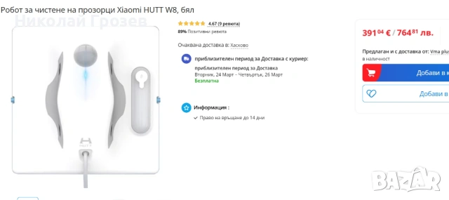 Робот за чистене на прозорци Xiaomi HUTT W8, бял, снимка 5 - Прахосмукачки - 53851002