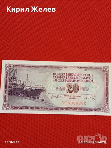 Банкнота ЮГОСЛАВИЯ много красива перфектно състояние непрегъвана за КОЛЕКЦИЯ ДЕКОРАЦИЯ 54020
