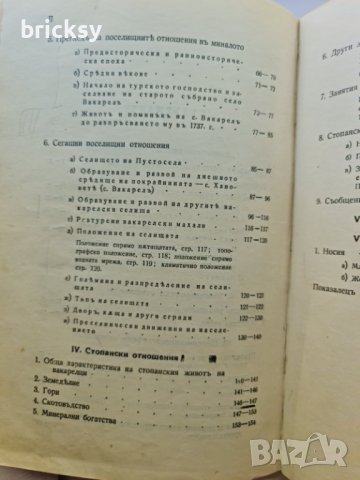 Вакарелъ 1933г. Антропогеографски проучвания, снимка 6 - Специализирана литература - 42249060