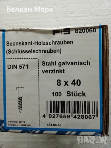 🔩 Патентен винт,ВИНТОВЕ ЗА ДЪРВО С ШЕСТОГРАМНА ГЛАВА 8x40 мм , DIN 571,, снимка 1