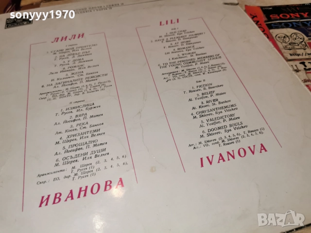 ЛИЛИ ИВАНОВА 1112251931, снимка 16 - Грамофонни плочи - 52741070