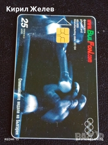 Три фонокарти БУЛ ФОН тема ОЛИМПИЙСКИТЕ МЕДАЛИ НА БЪЛГАРИЯ за КОЛЕКЦИЯ 37636, снимка 2 - Колекции - 51649120