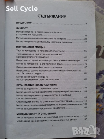 ✅ПСИХОДИАГНОСТИКА - МАРИЯ РАДОСЛАВОВА, АНГЕЛ ВЕЛИЧКОВ❗, снимка 3 - Специализирана литература - 51166939