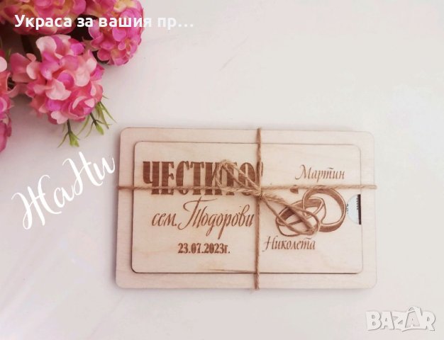 Плик за пари, гравирана картичка, покана Плик за пари с гравирано пожелание за сватба, кръщене, рожд, снимка 4 - Подаръци за сватба - 41659354