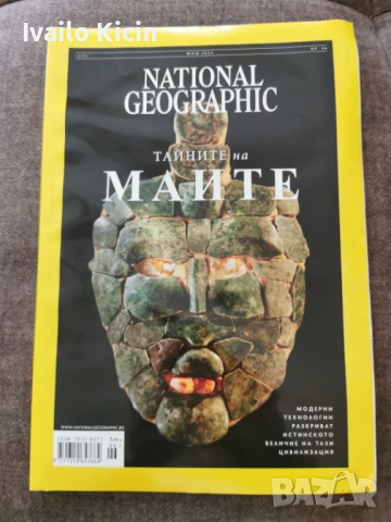 Продавам Списания на National Geographic