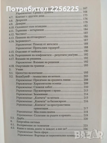 Децата на новото хилядолетие, снимка 4 - Специализирана литература - 56152225