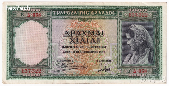 ❤️ ⭐ Гърция 1939 1000 драхми ⭐ ❤️, снимка 2 - Нумизматика и бонистика - 52845983