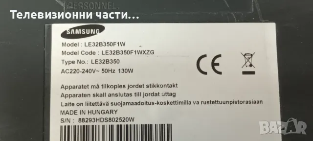 Samsung LE32B350F1W със счупен екран T315XW02 V.V/BN41-01207C  BN94-03095D/BN44-00289B HV32HD_9SS, снимка 2 - Части и Платки - 47303498