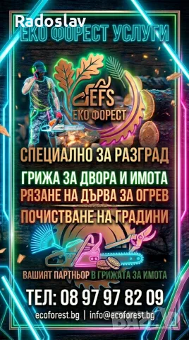 Рязане на дърва за огрев 