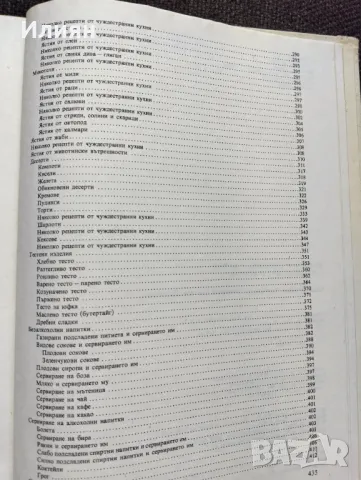 Готварска книга, снимка 4 - Енциклопедии, справочници - 47566700