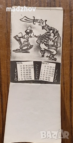 Съветско календарче „Микки Маус“ – 1979 г., снимка 5 - Колекции - 51655616