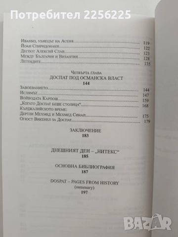 Доспат - страници от миналото, снимка 9 - Художествена литература - 51718729