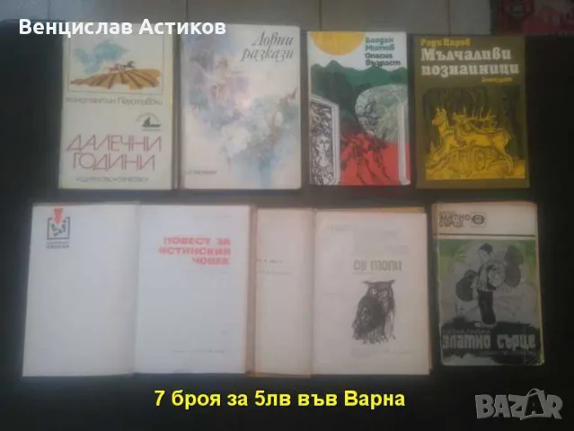 Лотове книги евтино - 1лв., снимка 4 - Други - 49887411