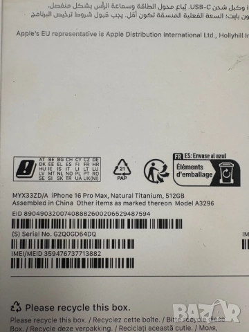 iPhone 16 pro max 512 gb като нов, снимка 5 - Apple iPhone - 52528051