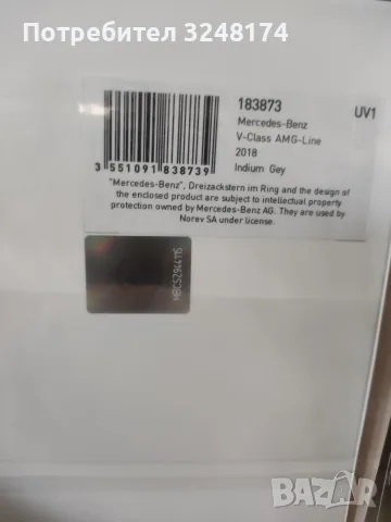 Mercedes Benz V KLasse , снимка 3 - Колекции - 55890136