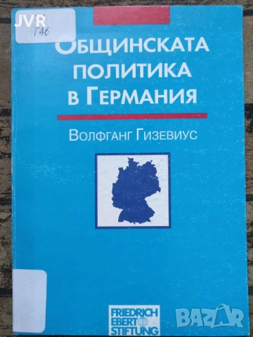 Разпродажба на книги по 5 евро за брой., снимка 6 - Специализирана литература - 53689284