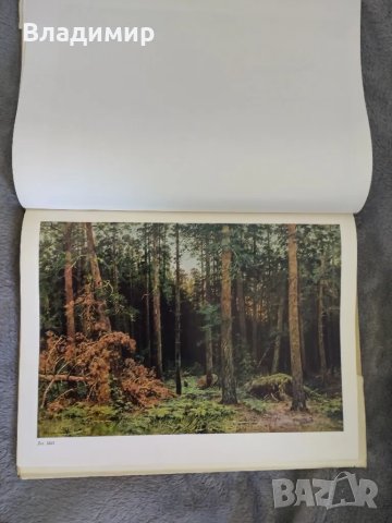 Книга - колекция на Иван Шишкин, снимка 3 - Енциклопедии, справочници - 50113233