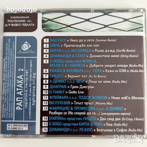 Експлозия,Спенс, Мишо шамара , снимка 3 - CD дискове - 56153505