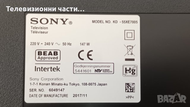 Sony KD-55XE7005 със счупен екран-APDP-209A1/1-981-926-21(173657421)/17Y_HU11APHTA44LV0.0/V550QWSE05, снимка 2 - Части и Платки - 39349047