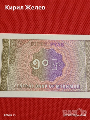 Банкнота МИАНМАР много красива перфектно състояние непрегъвана за КОЛЕКЦИЯ ДЕКОРАЦИЯ 53918, снимка 2 - Нумизматика и бонистика - 53746512
